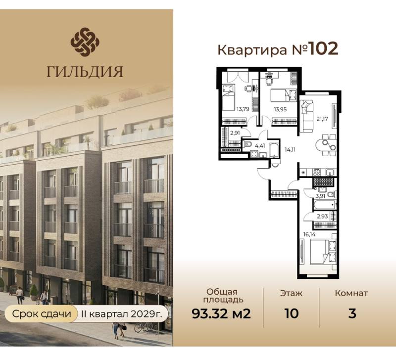 4 ккв (Евро) 93,3 м²