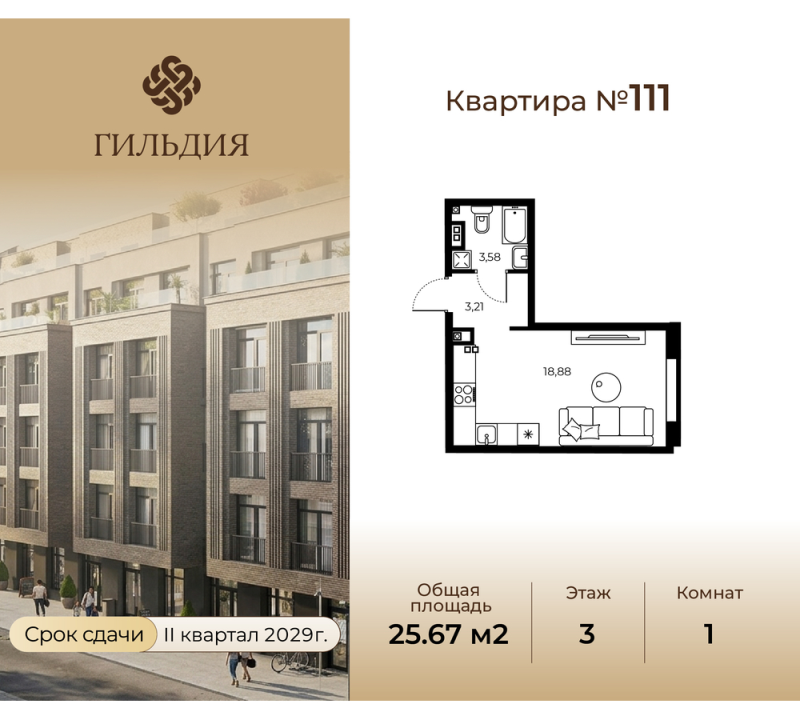Студия 25,7 м²
