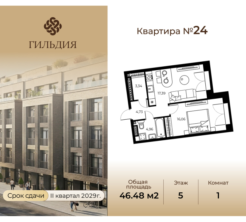 2 ккв (Евро) 46,5 м²