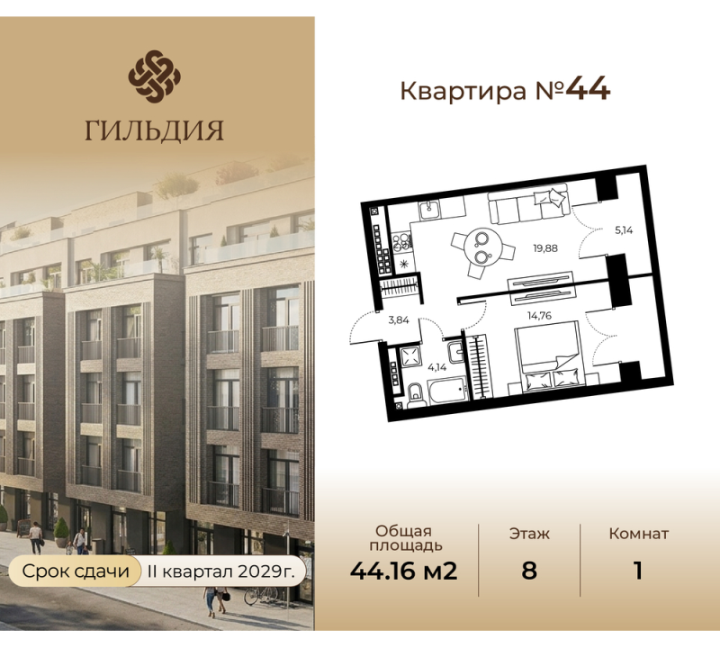 2 ккв (Евро) 44,2 м²