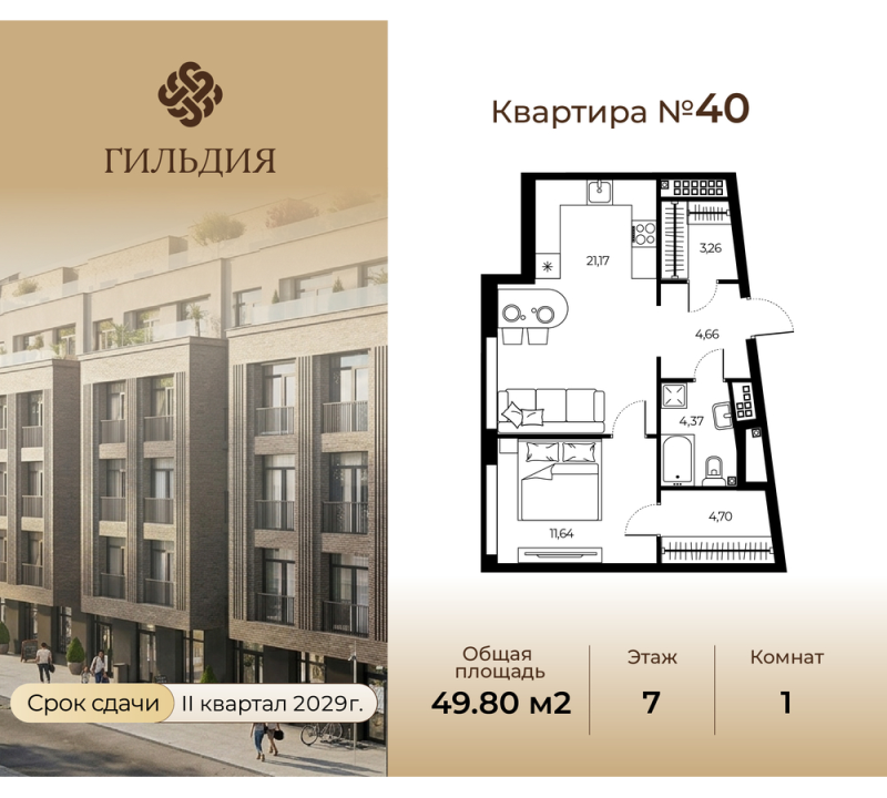 2 ккв (Евро) 49,8 м²