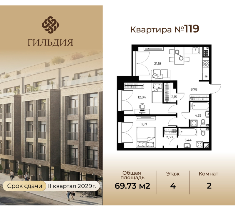 3 ккв (Евро) 69,7 м²
