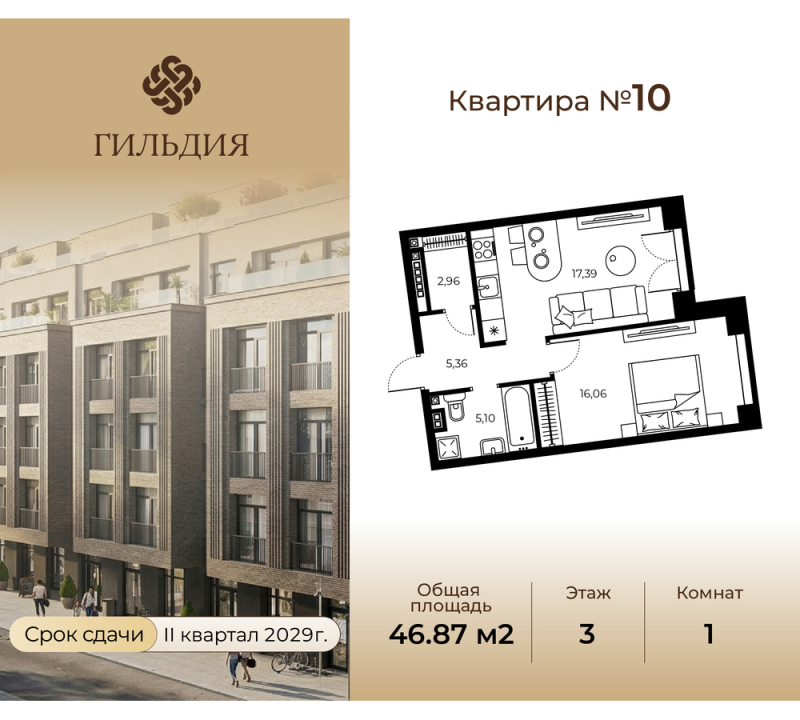 2 ккв (Евро) 46,9 м²