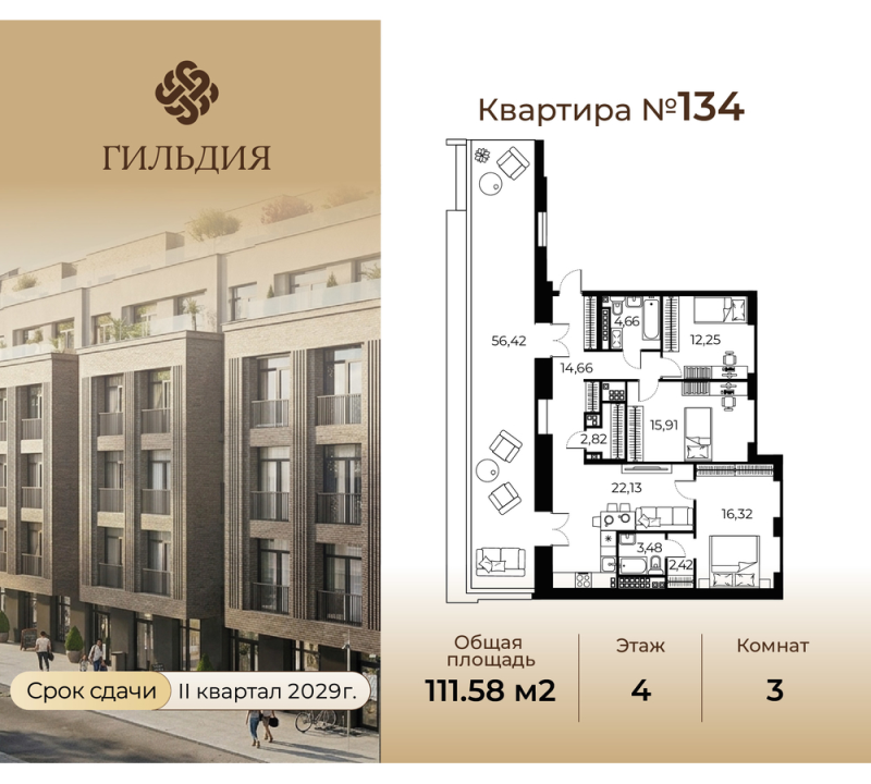 4 ккв (Евро) 111,6 м²