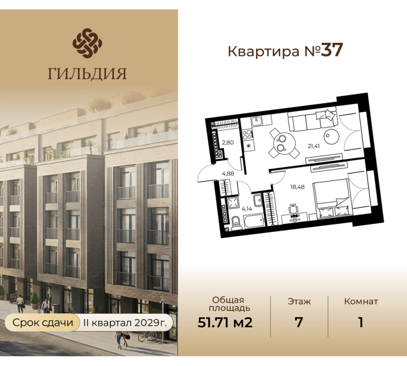 2 ккв (Евро) 51,7 м²