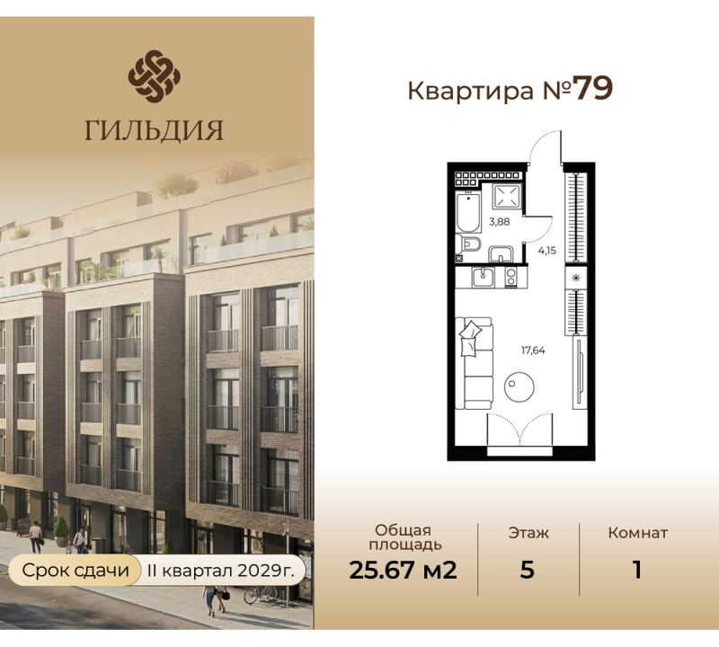 Студия 25,7 м²