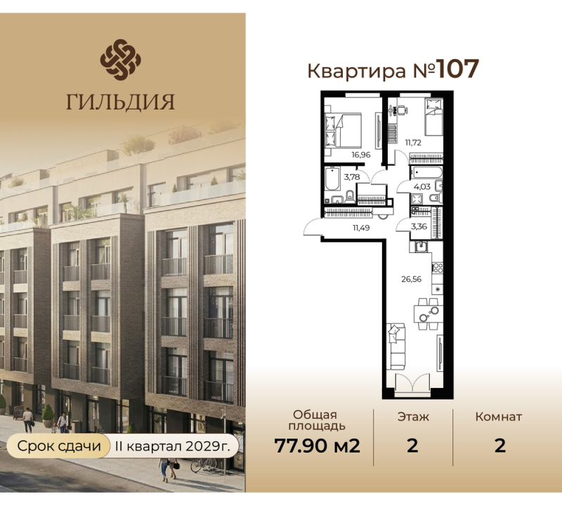 3 ккв (Евро) 77,9 м²