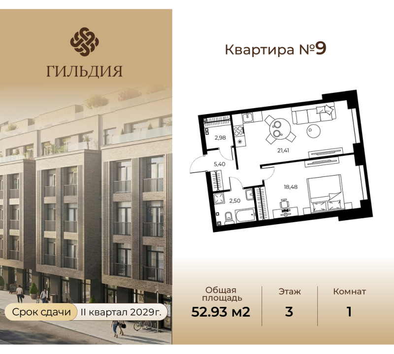 2 ккв (Евро) 52,9 м²