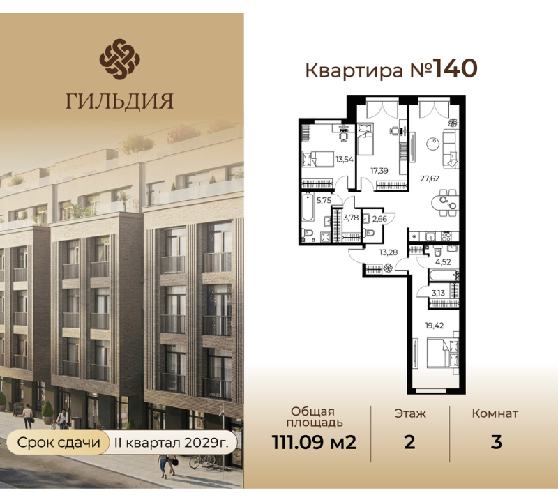 4 ккв (Евро) 111,1 м²