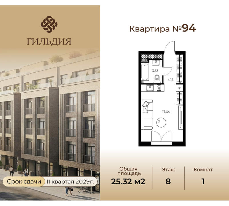 Студия 25,3 м²