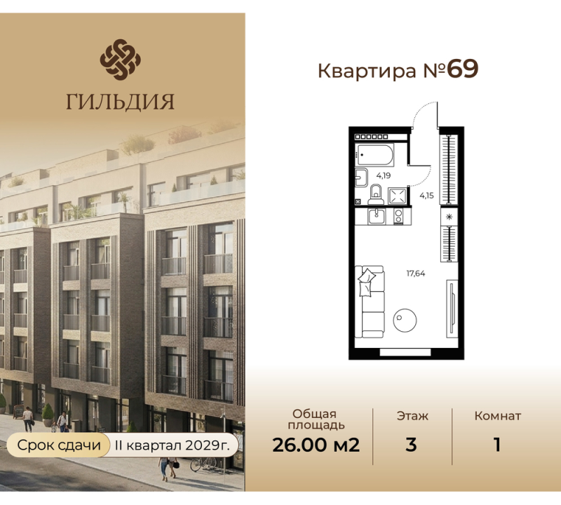 Студия 26 м²