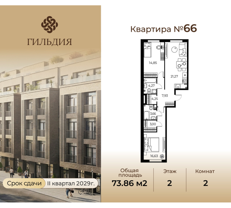 3 ккв (Евро) 73,9 м²