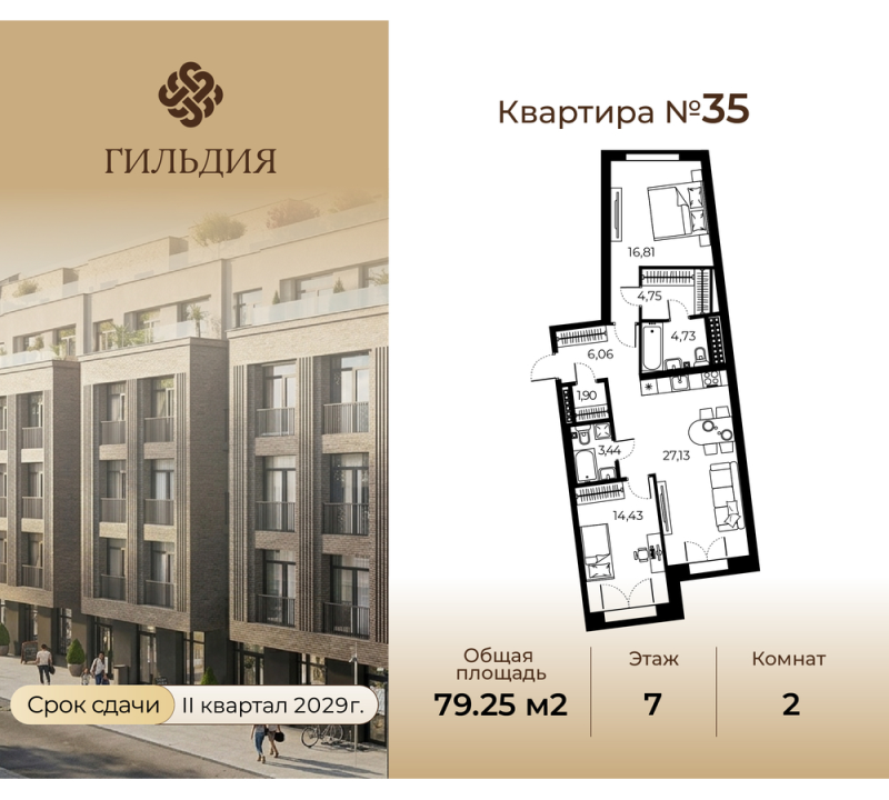 3 ккв (Евро) 79,3 м²