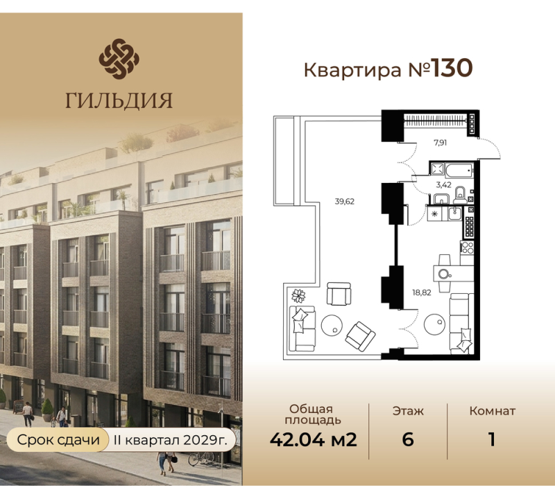Студия 42 м²