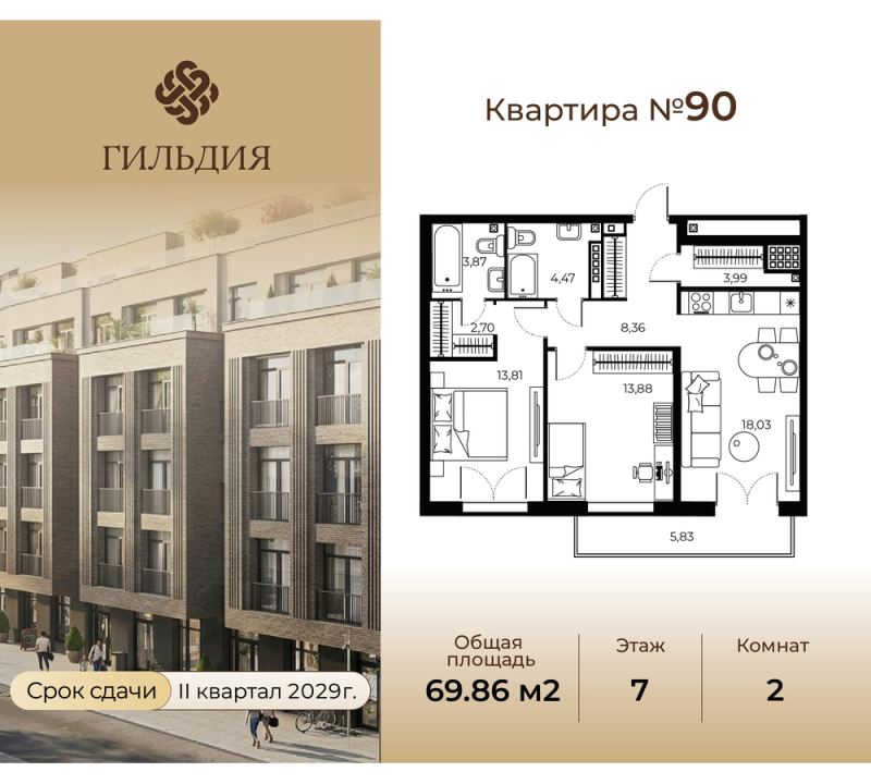 3 ккв (Евро) 69,9 м²