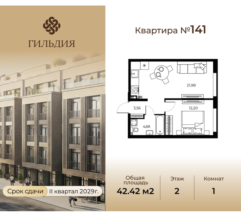 2 ккв (Евро) 42,4 м²