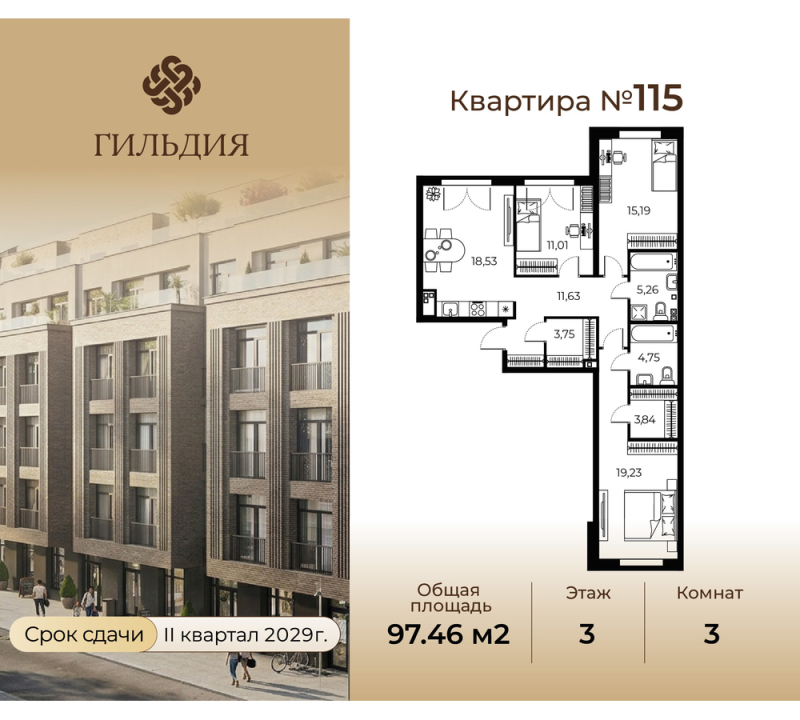 4 ккв (Евро) 97,5 м²