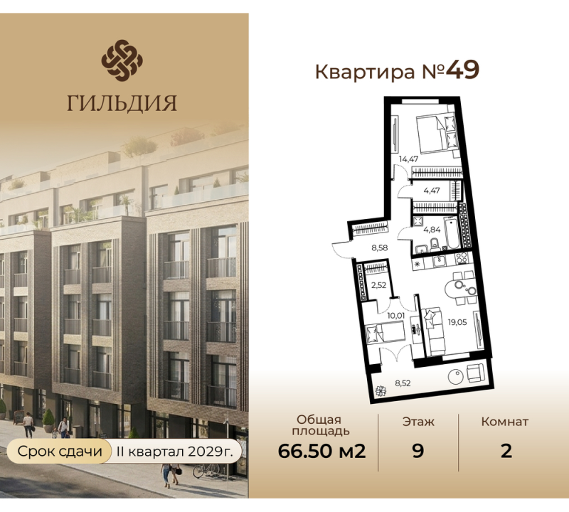 2 ккв (Евро) 49,7 м²