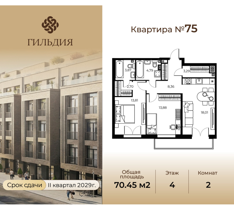 3 ккв (Евро) 70,5 м²