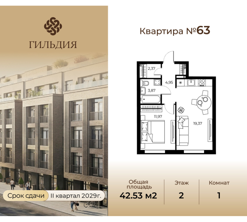 2 ккв (Евро) 42,5 м²