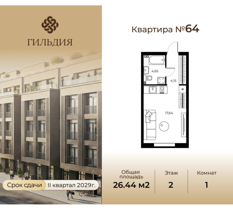 Студия 26,4 м²