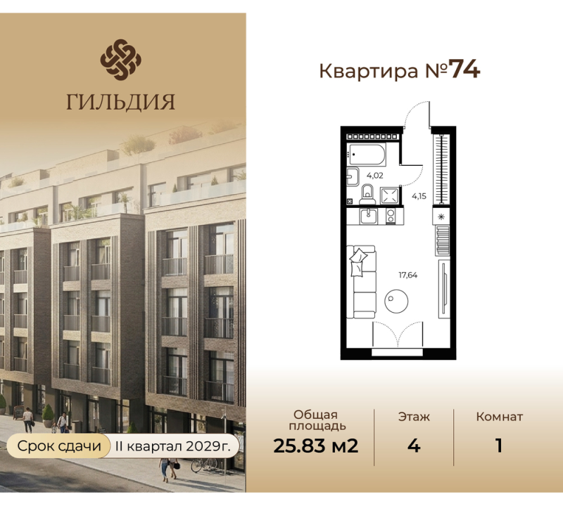 Студия 25,8 м²