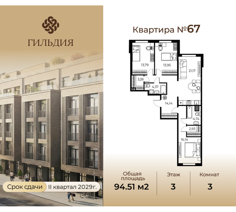 4 ккв (Евро) 94,5 м²