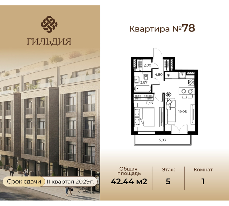 2 ккв (Евро) 43,4 м²
