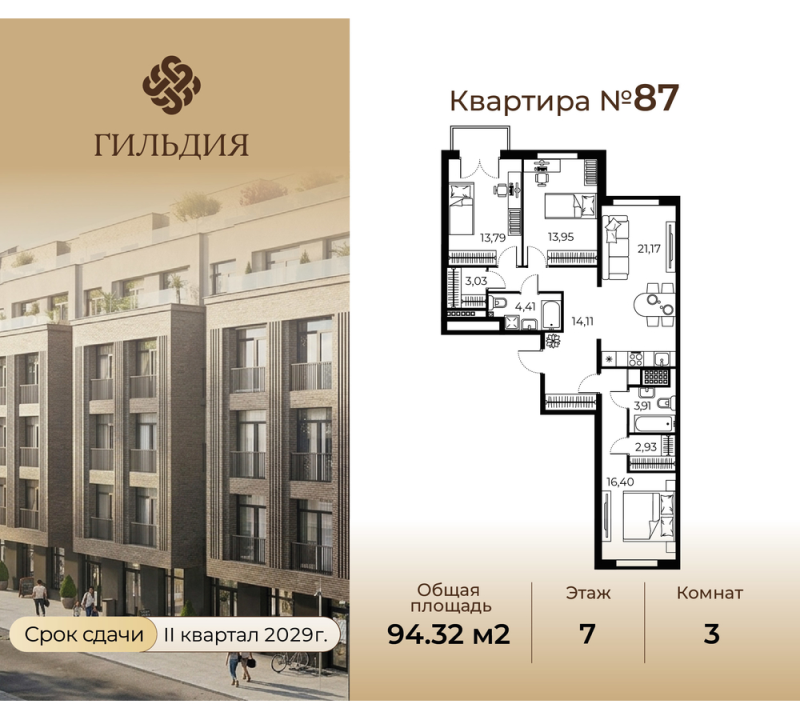 4 ккв (Евро) 94,3 м²