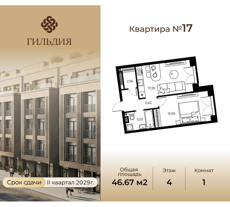 2 ккв (Евро) 46,7 м²