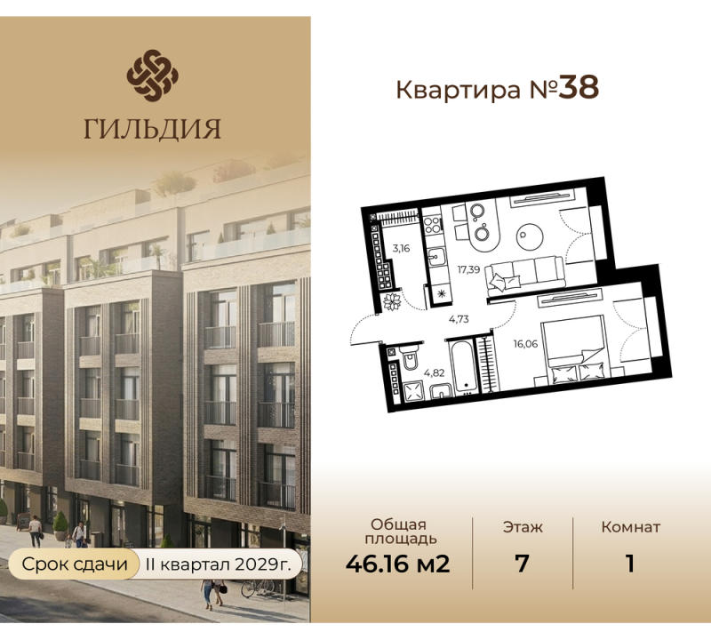 2 ккв (Евро) 46,2 м²