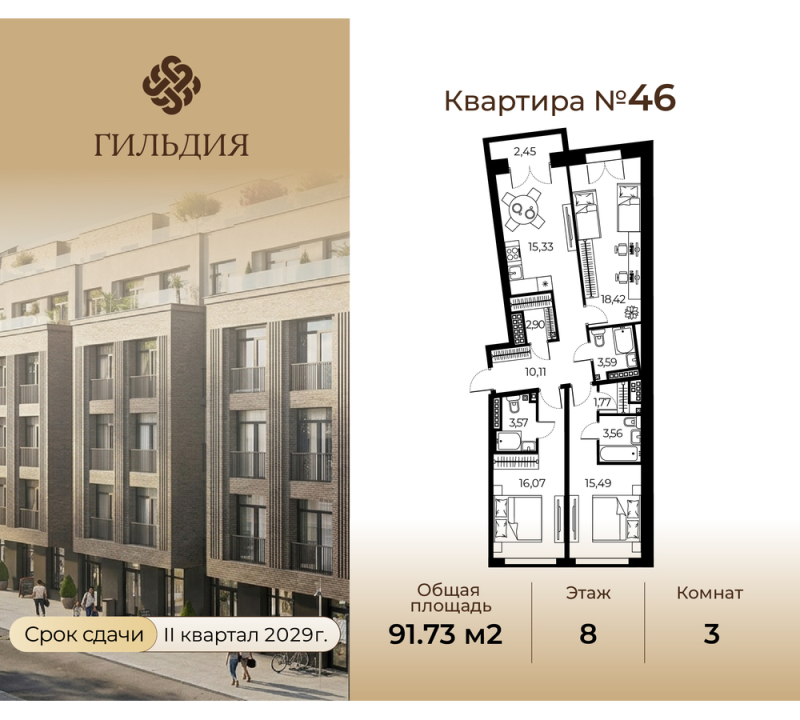 4 ккв (Евро) 91,4 м²