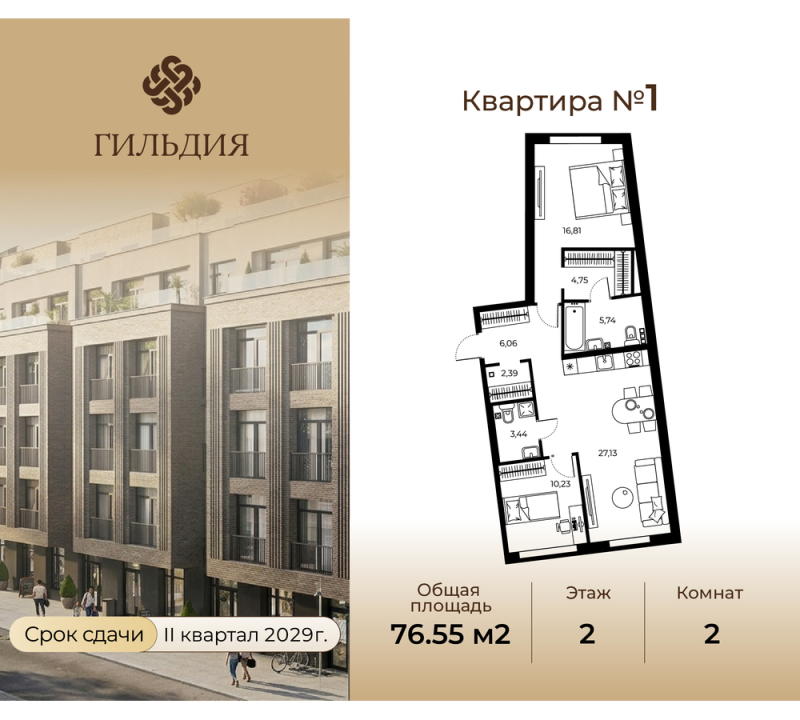 3 ккв (Евро) 76,6 м²