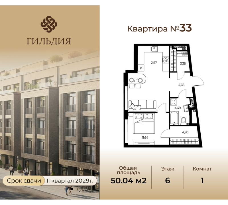 2 ккв (Евро) 50 м²