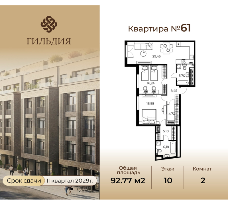 3 ккв (Евро) 92,8 м²