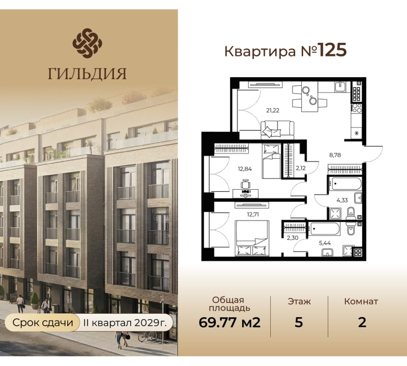 3 ккв (Евро) 69,8 м²
