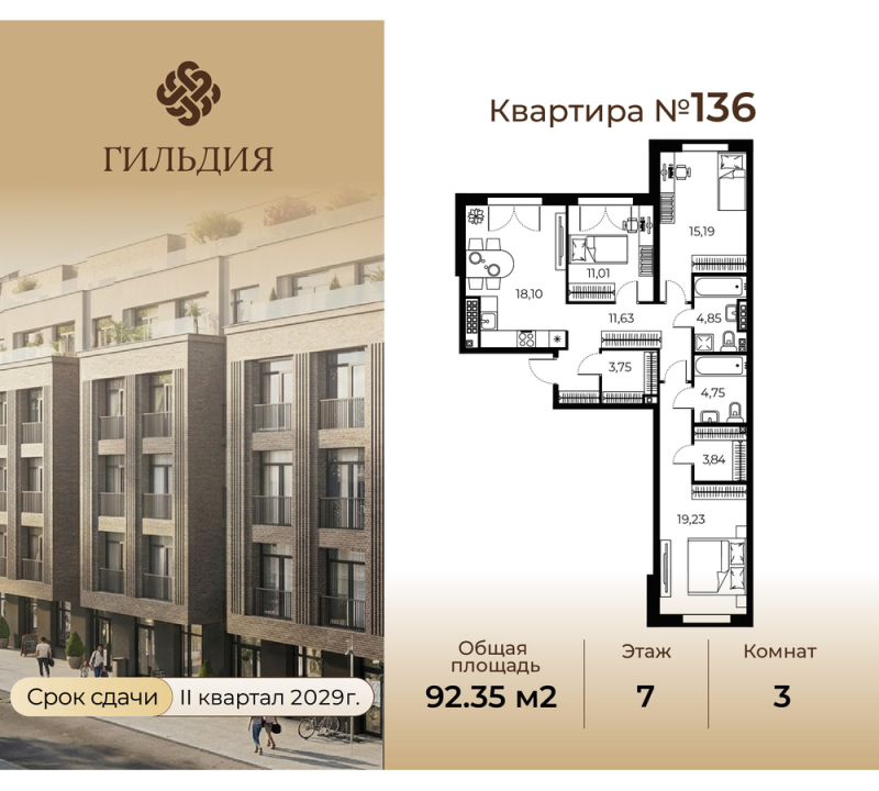 4 ккв (Евро) 92,4 м²