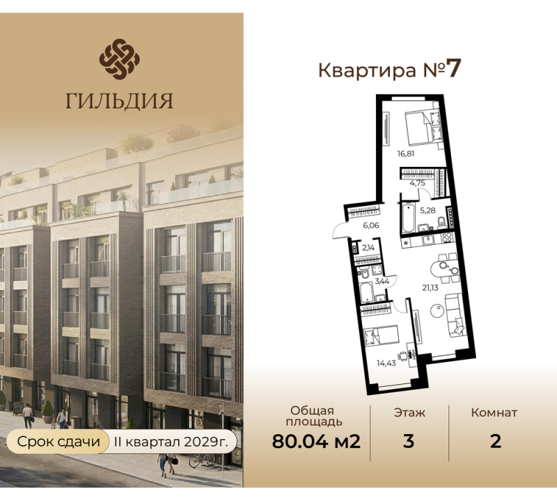 3 ккв (Евро) 80 м²