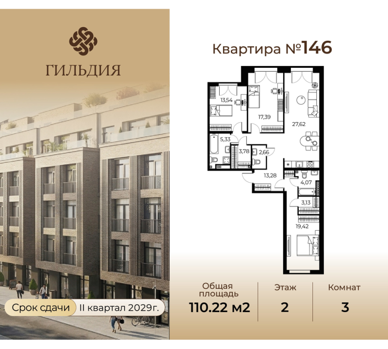 4 ккв (Евро) 110,2 м²