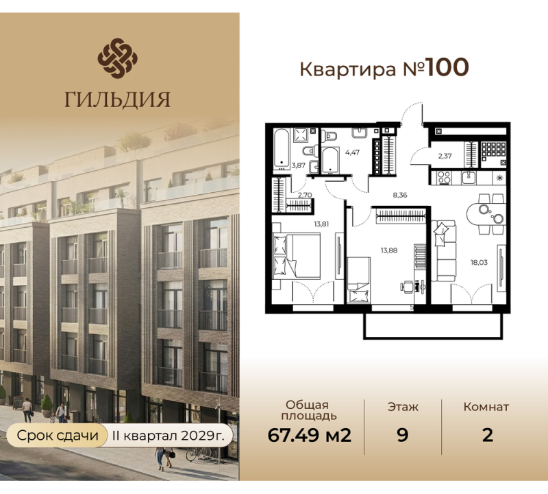 3 ккв (Евро) 67,5 м²