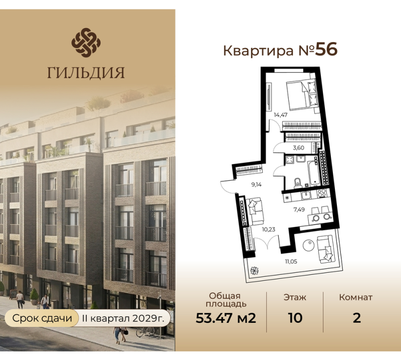 2 ккв (Евро) 53,5 м²