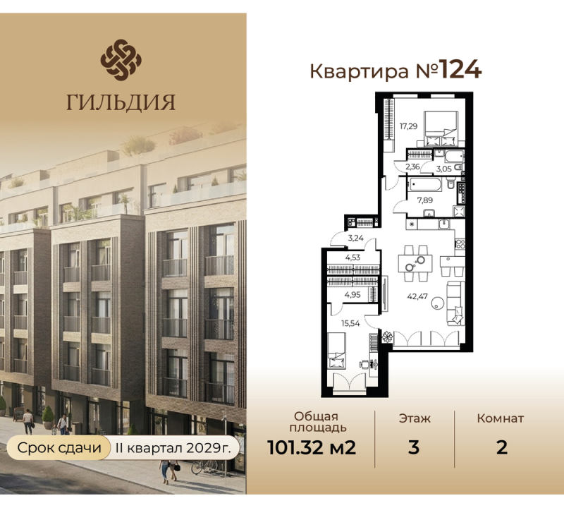 3 ккв (Евро) 101,3 м²