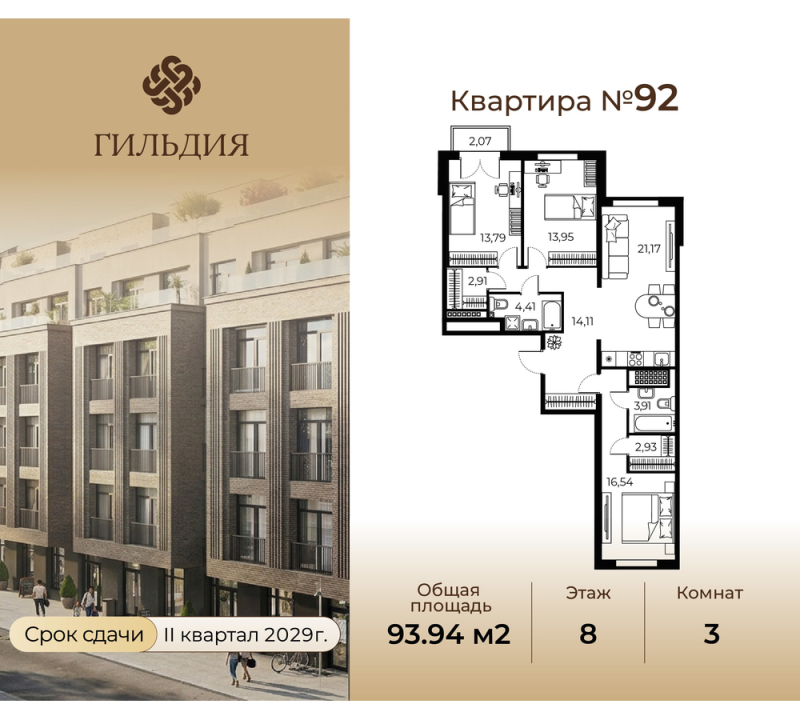 4 ккв (Евро) 93,9 м²
