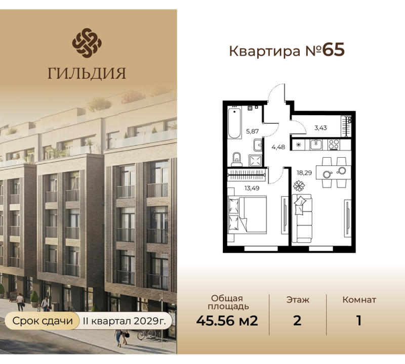 2 ккв (Евро) 45,6 м²