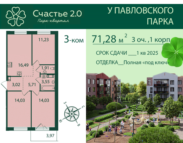 4 ккв (Евро) 71,3 м²