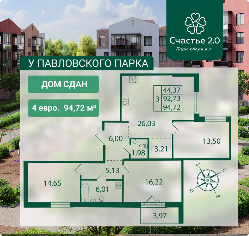 4 ккв (Евро) 94,7 м²