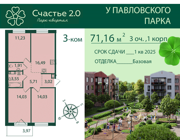 4 ккв (Евро) 71,2 м²