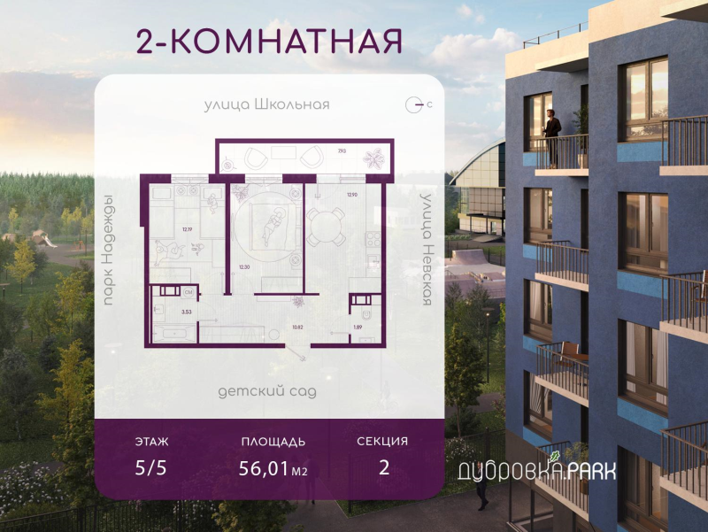 2 ккв 56 м²