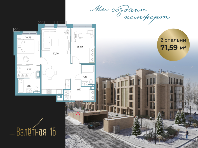 3 ккв (Евро) 71,6 м²
