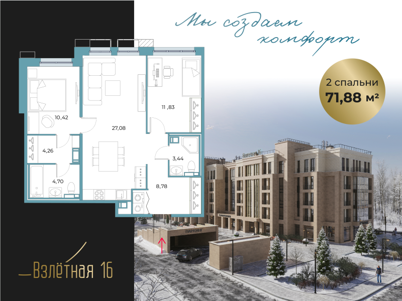 3 ккв (Евро) 71,9 м²